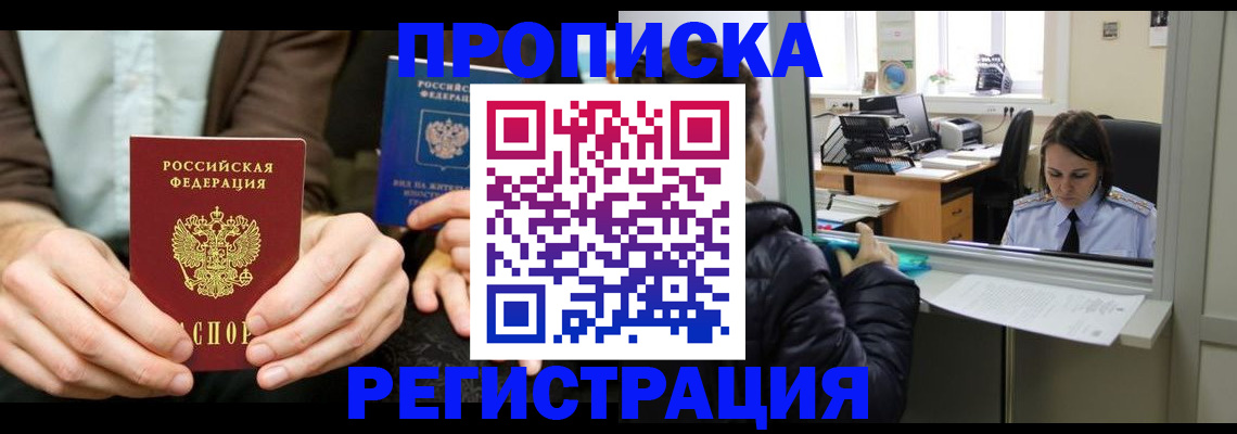 прописка в Октябрьском