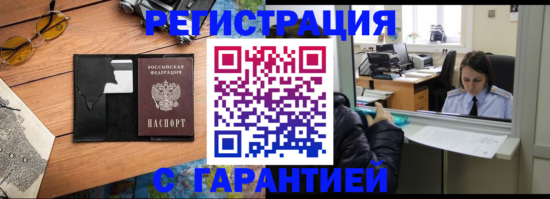 прописка от собственника в Октябрьском
