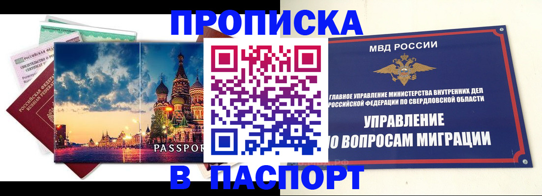 прописка в Октябрьском