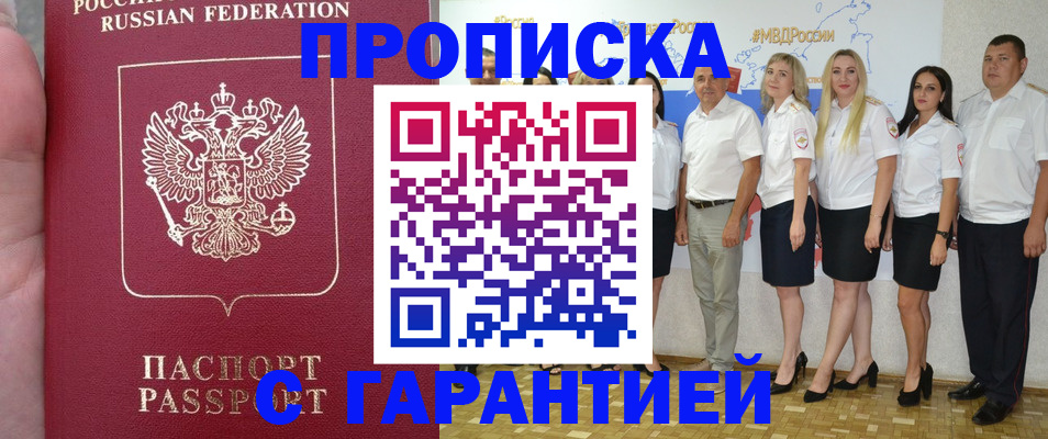 прописка в Октябрьском